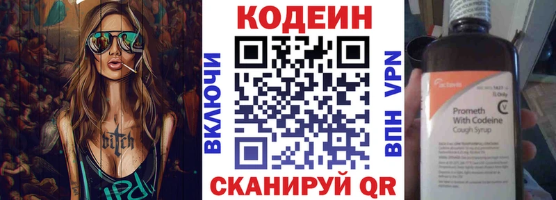 Кодеин напиток Lean (лин)  Зуевка 
